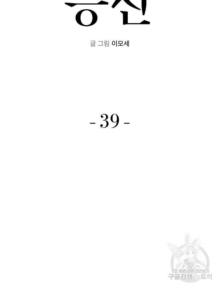 벼락승진 39화 16