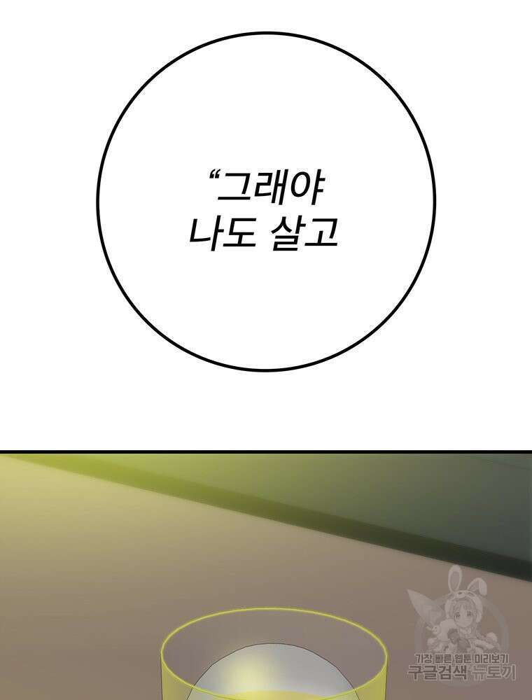 벼락승진 39화 19