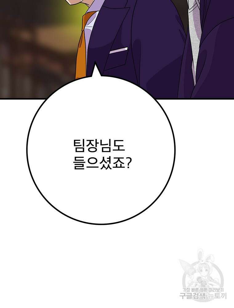 벼락승진 39화 22
