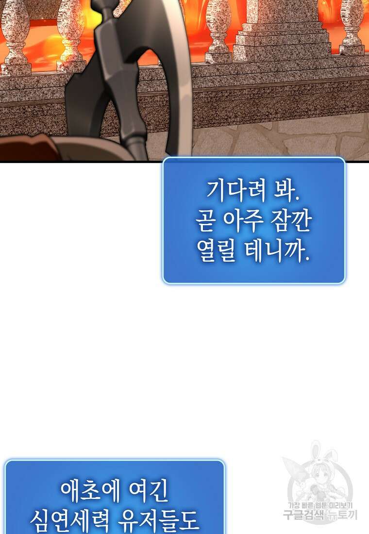 하드캐리 서포터 47화 4