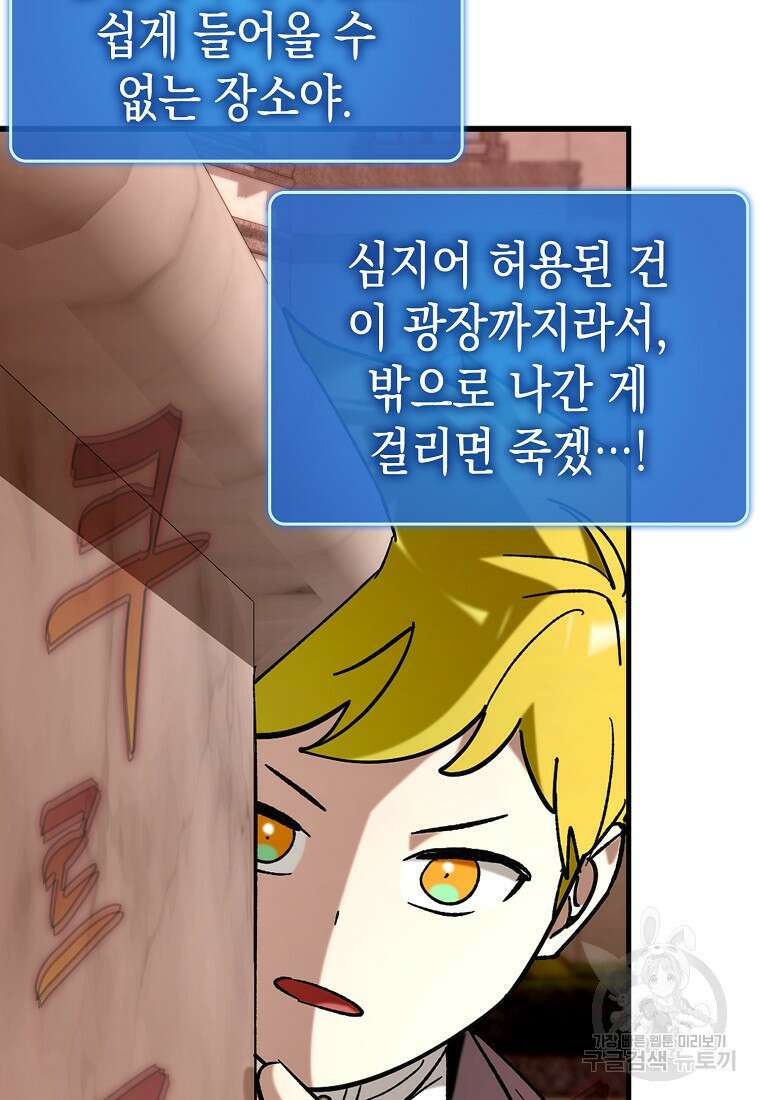 하드캐리 서포터 47화 5