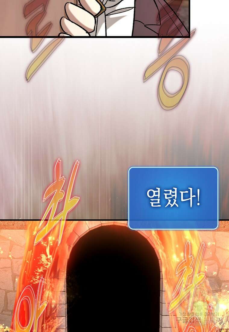 하드캐리 서포터 47화 6