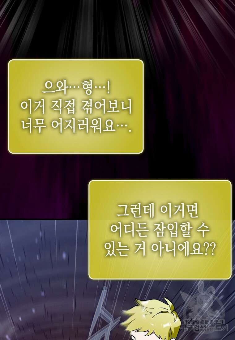 하드캐리 서포터 47화 10