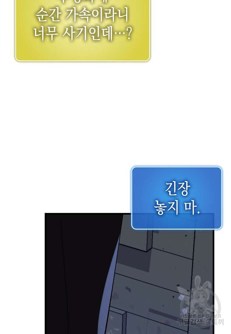 하드캐리 서포터 47화 12