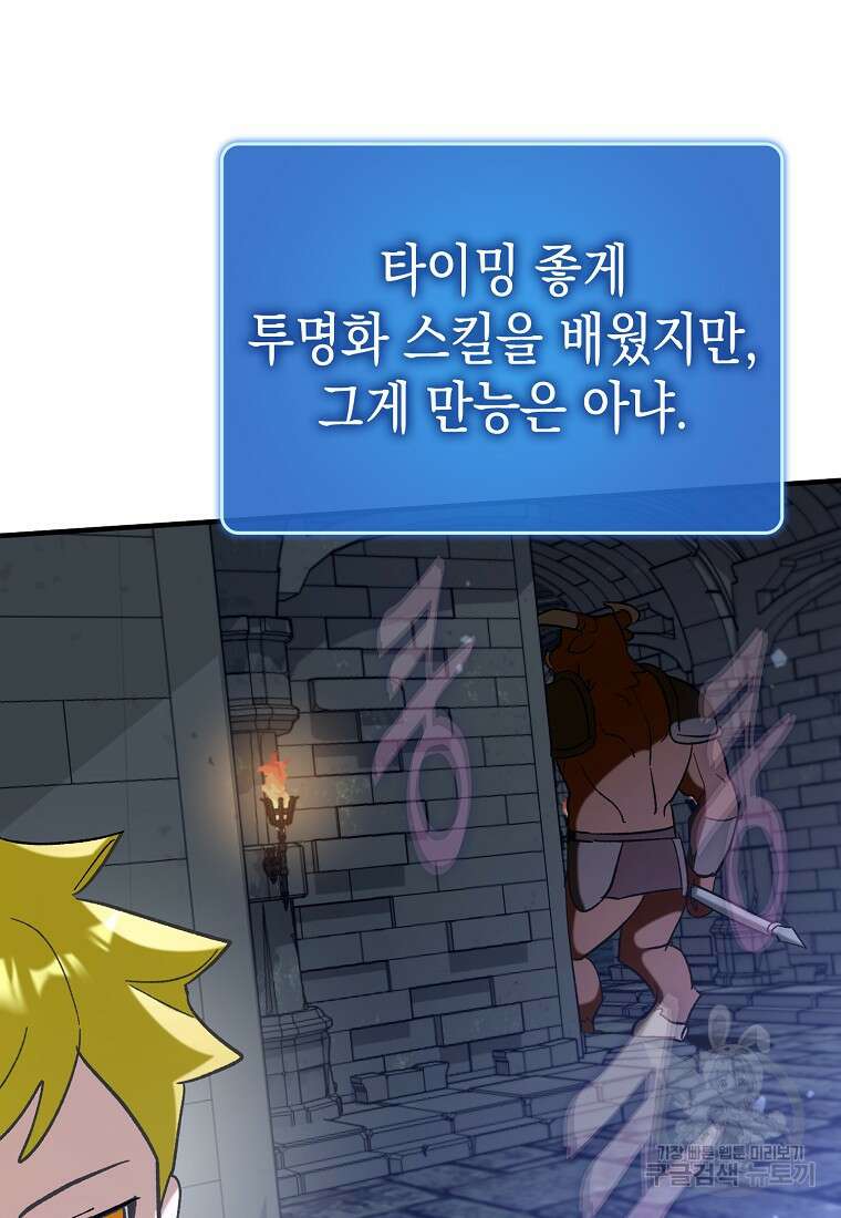 하드캐리 서포터 47화 16