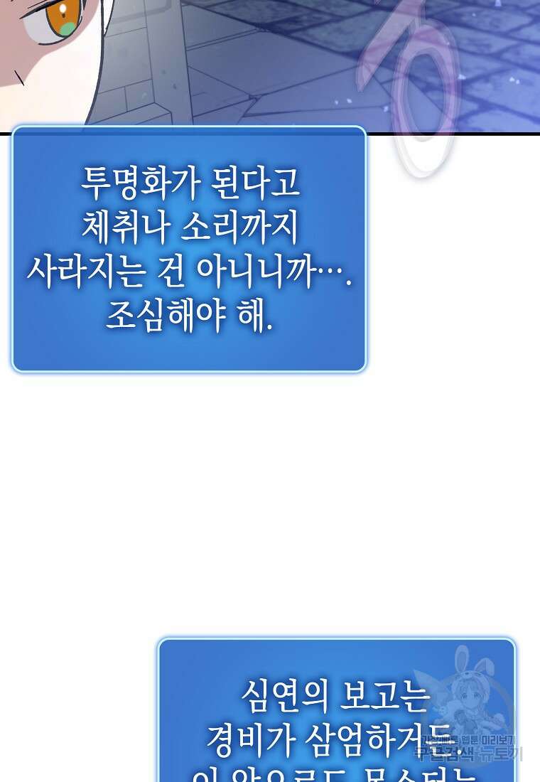 하드캐리 서포터 47화 17
