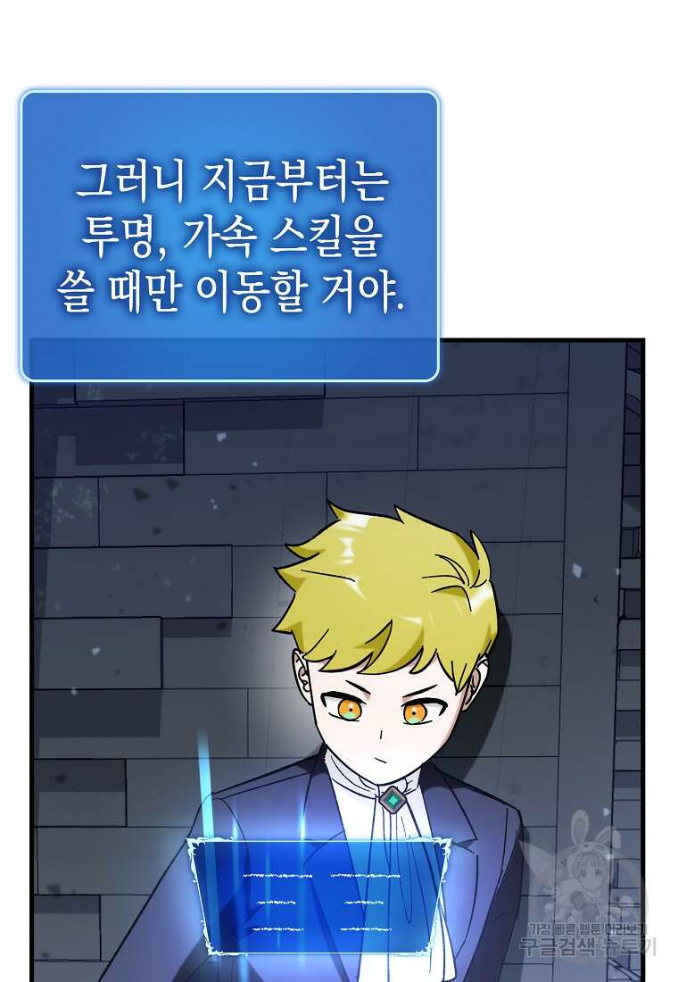 하드캐리 서포터 47화 19