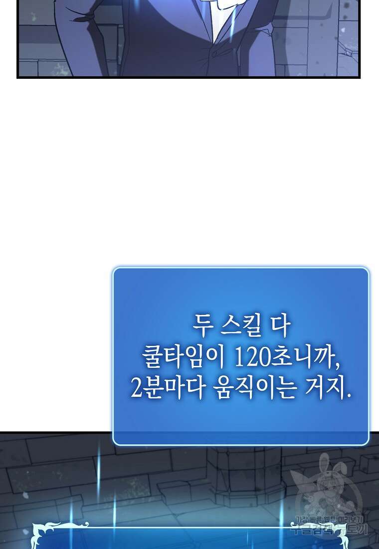 하드캐리 서포터 47화 20