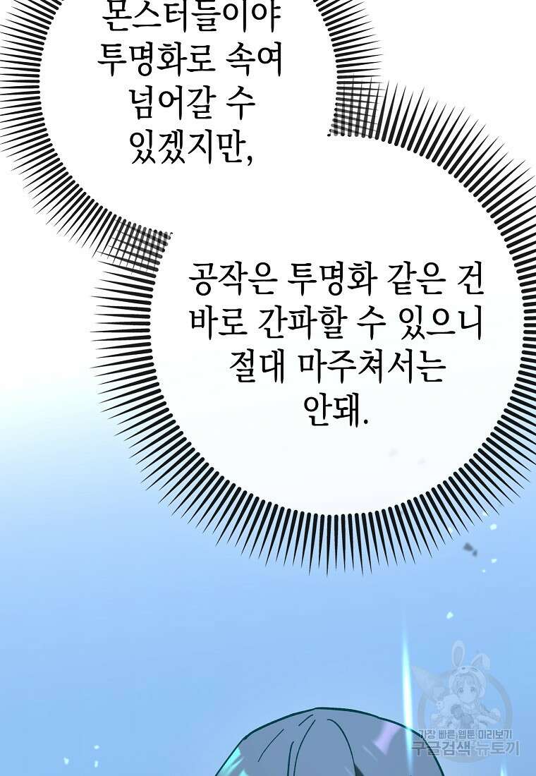 하드캐리 서포터 47화 22