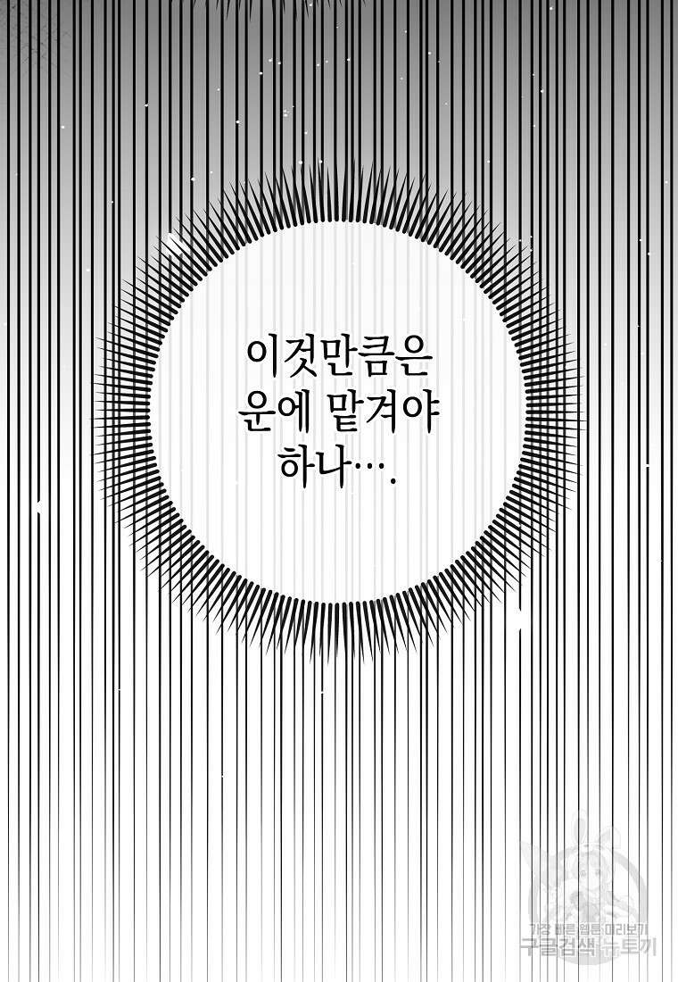 하드캐리 서포터 47화 25