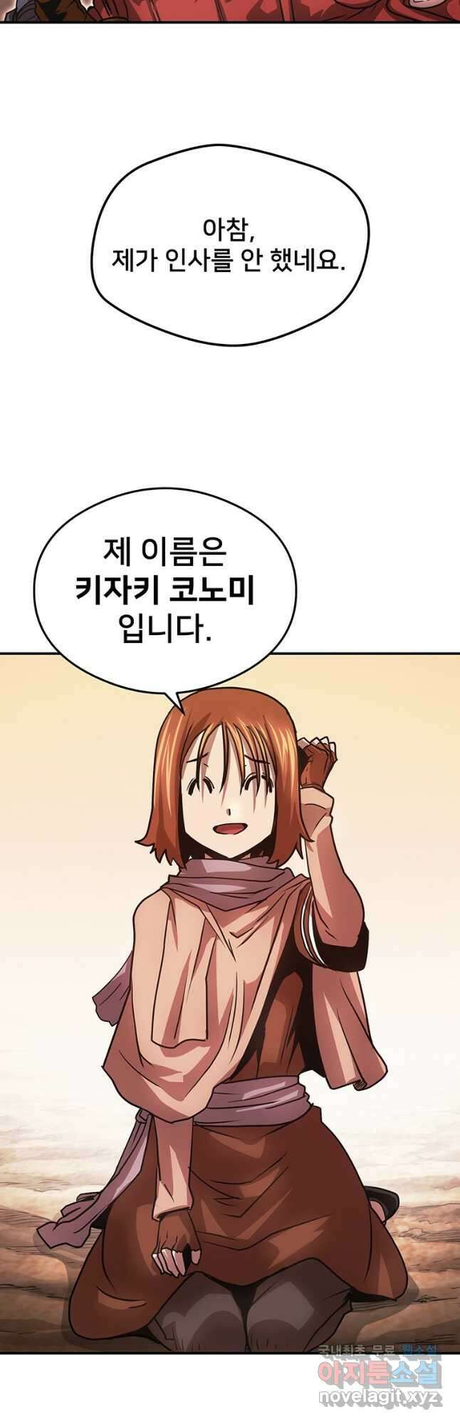 시간여행자 037화 6
