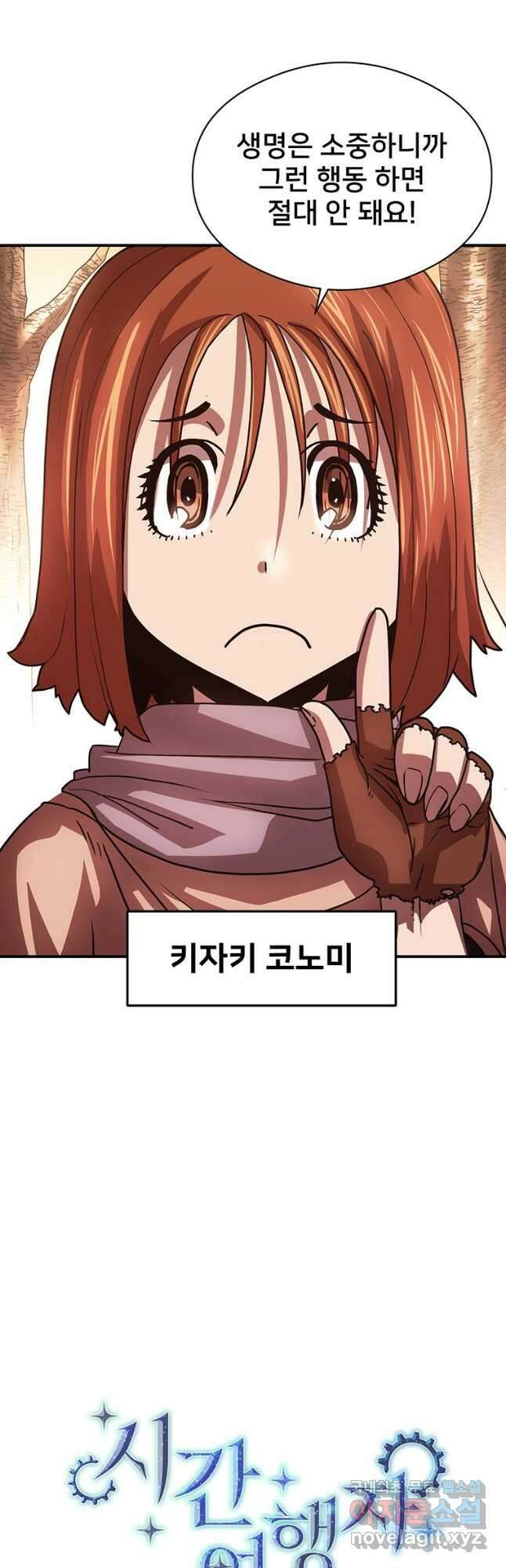 시간여행자 037화 7