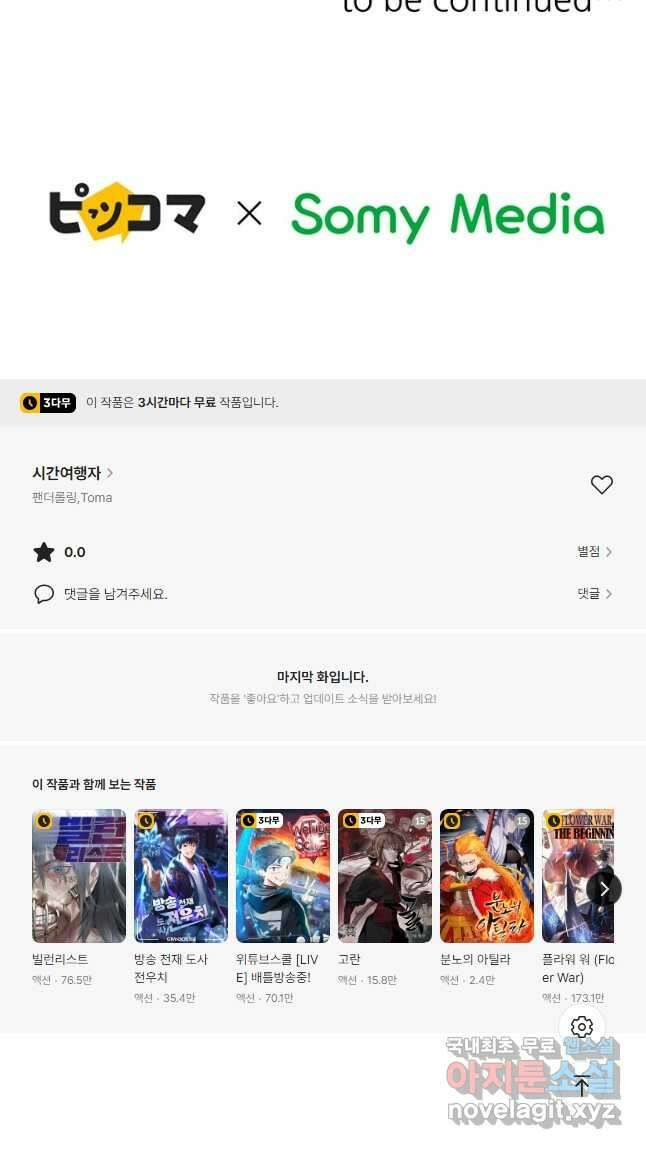 시간여행자 037화 67