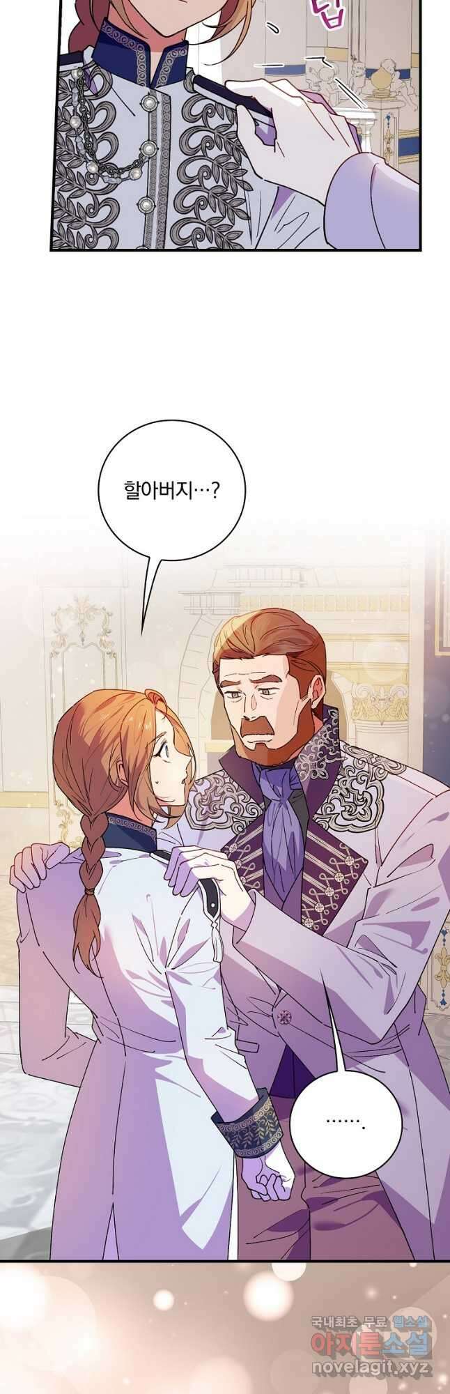 마른 가지의 라가 86화 2