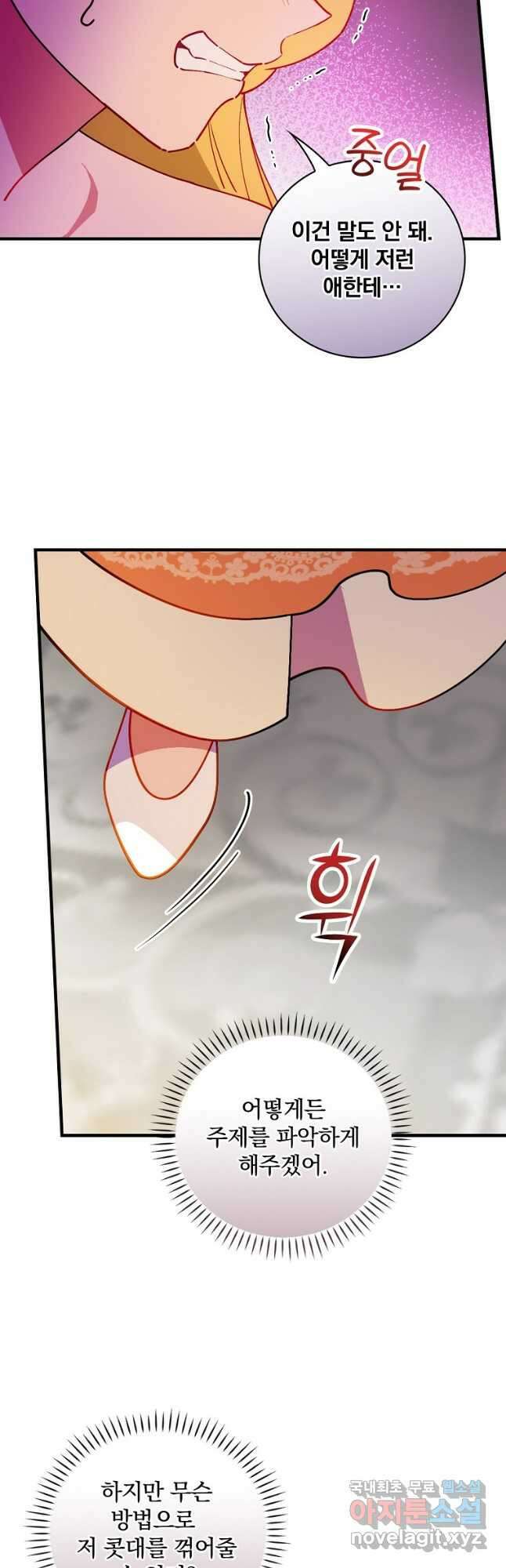 마른 가지의 라가 86화 6