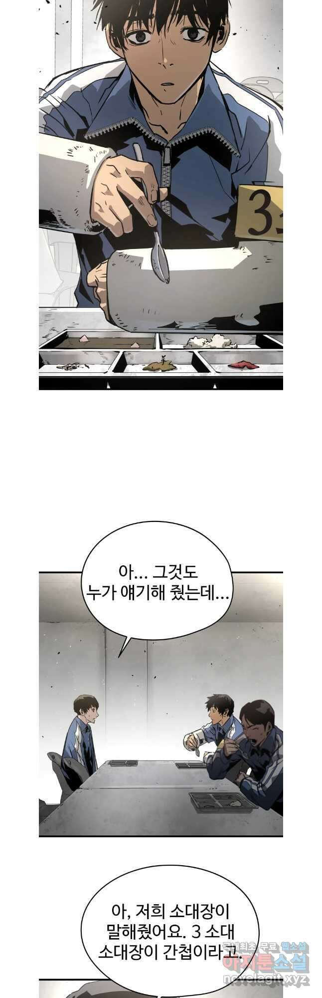 무자비하게도 28화 2