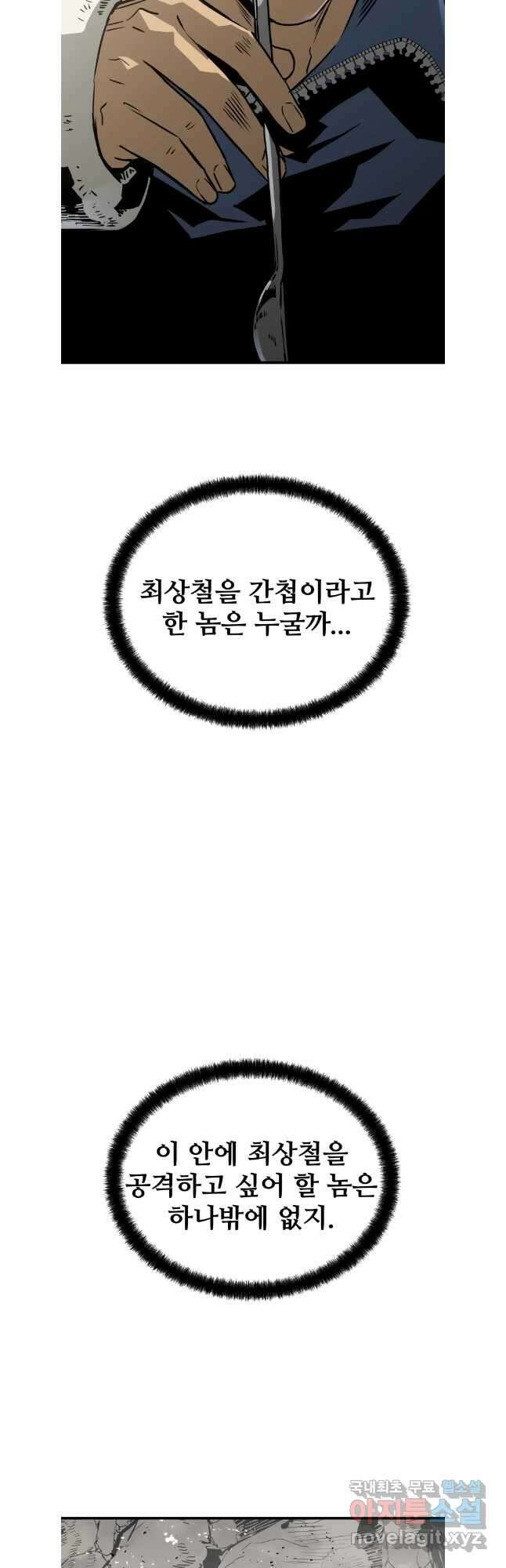 무자비하게도 28화 5