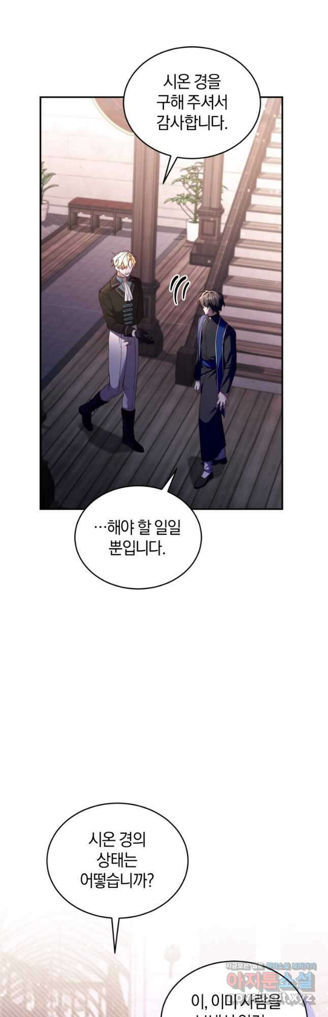 리셋팅 레이디 59화 6