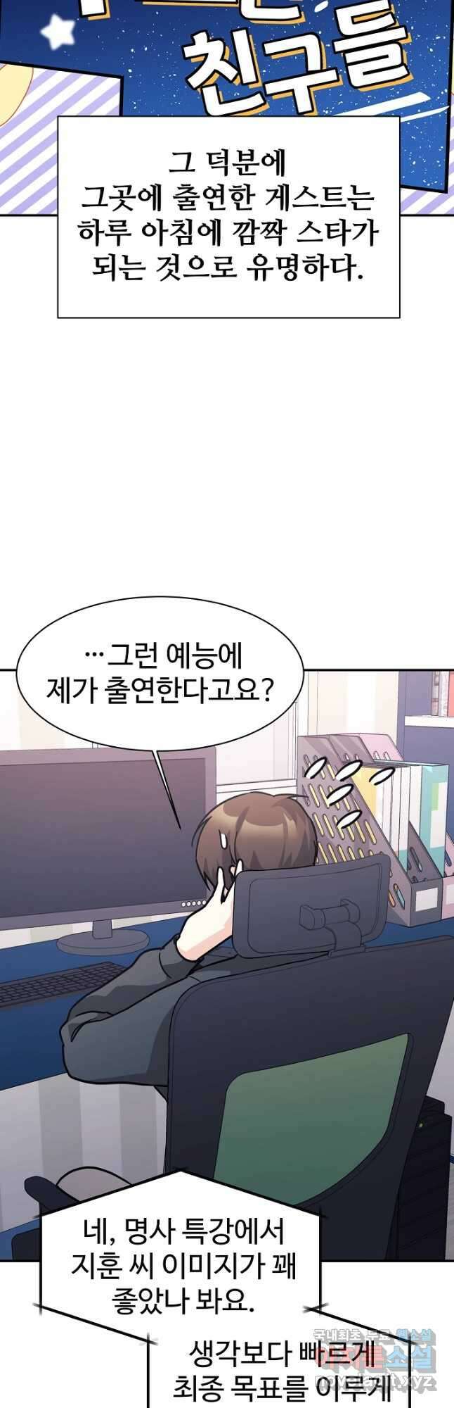 내 딸은 드래곤! 65화 2