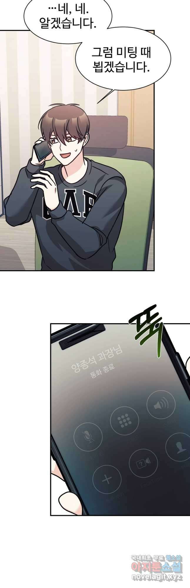 내 딸은 드래곤! 65화 5
