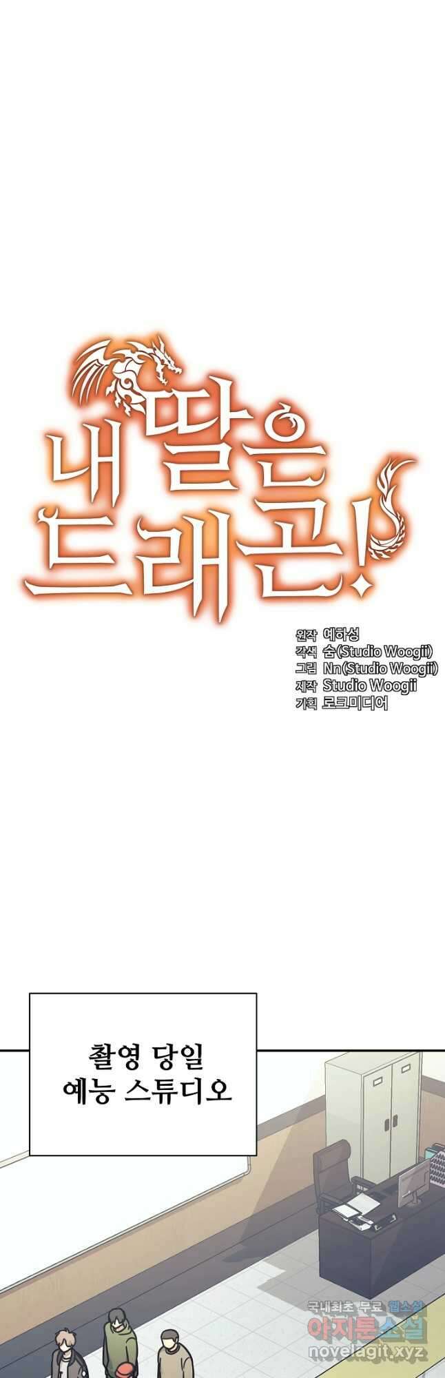 내 딸은 드래곤! 65화 7