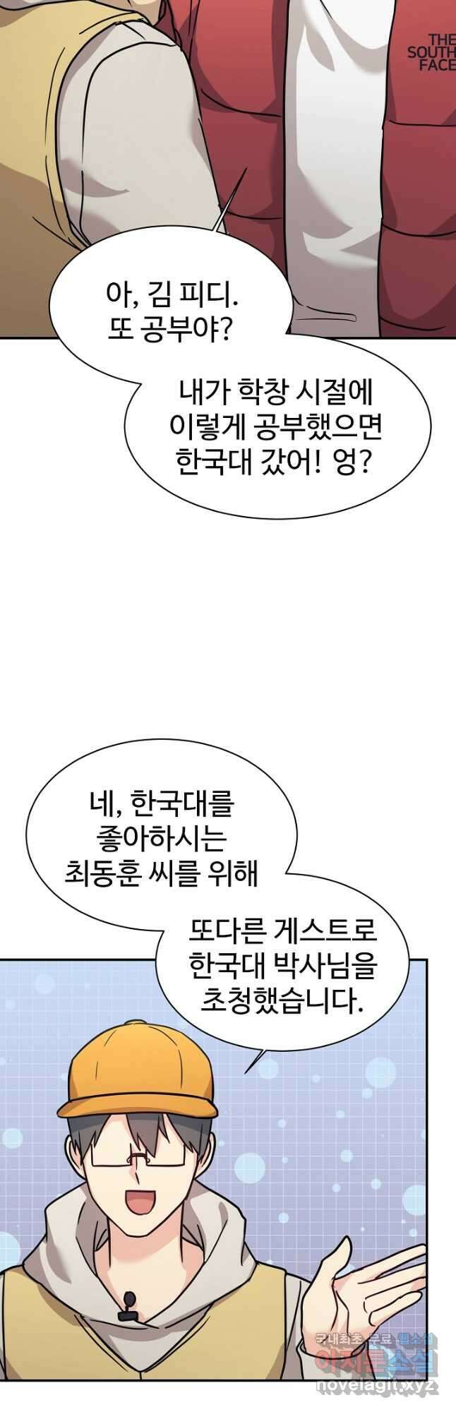 내 딸은 드래곤! 65화 11