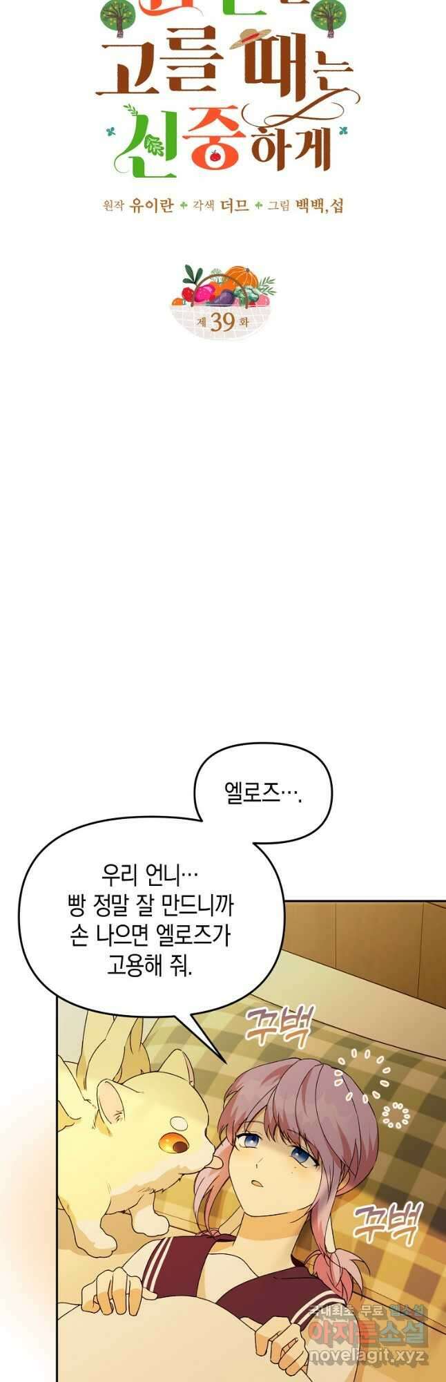 남편을 고를 때는 신중하게 39화 5