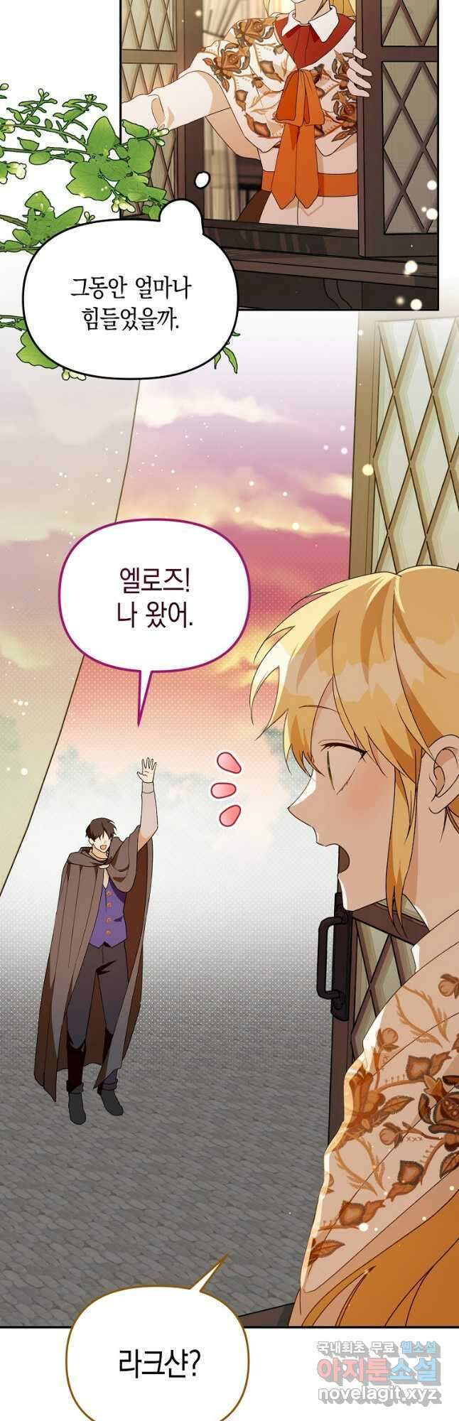 남편을 고를 때는 신중하게 39화 8