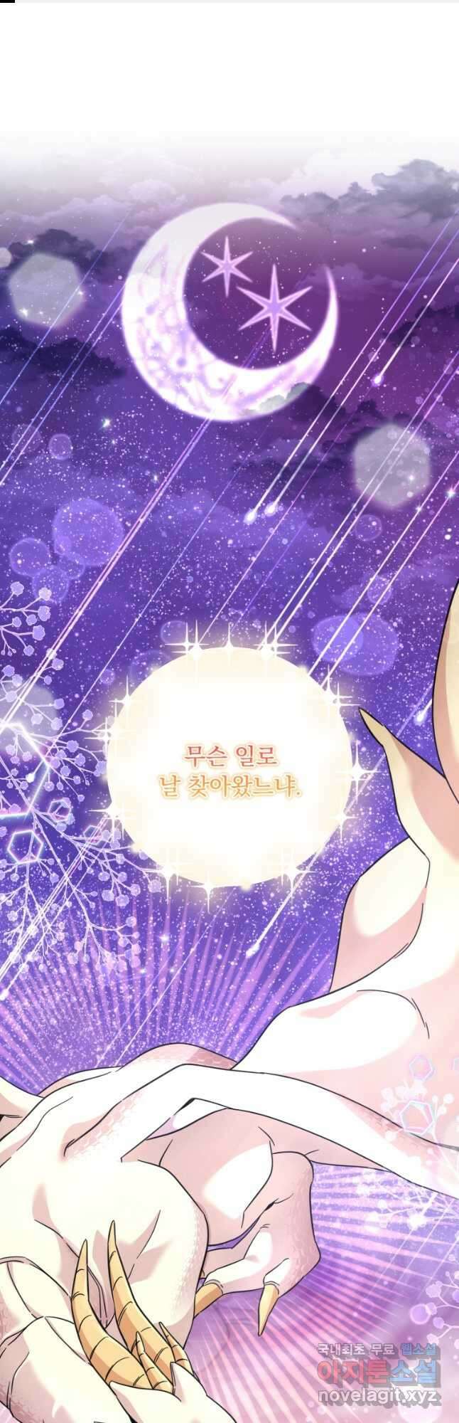 아기 약사 황녀님 37화 1