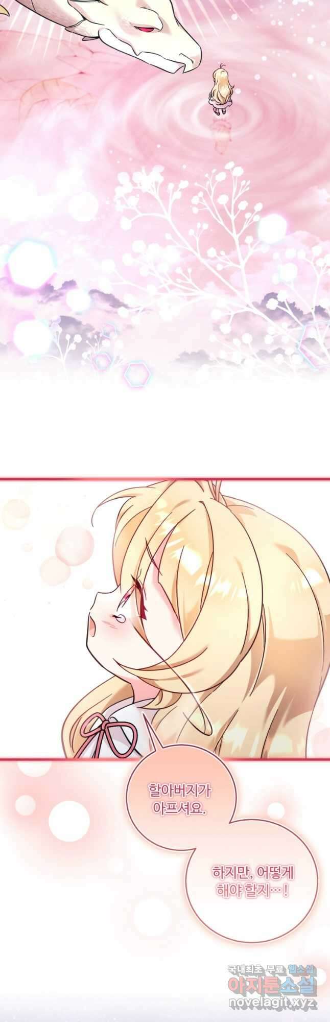 아기 약사 황녀님 37화 2