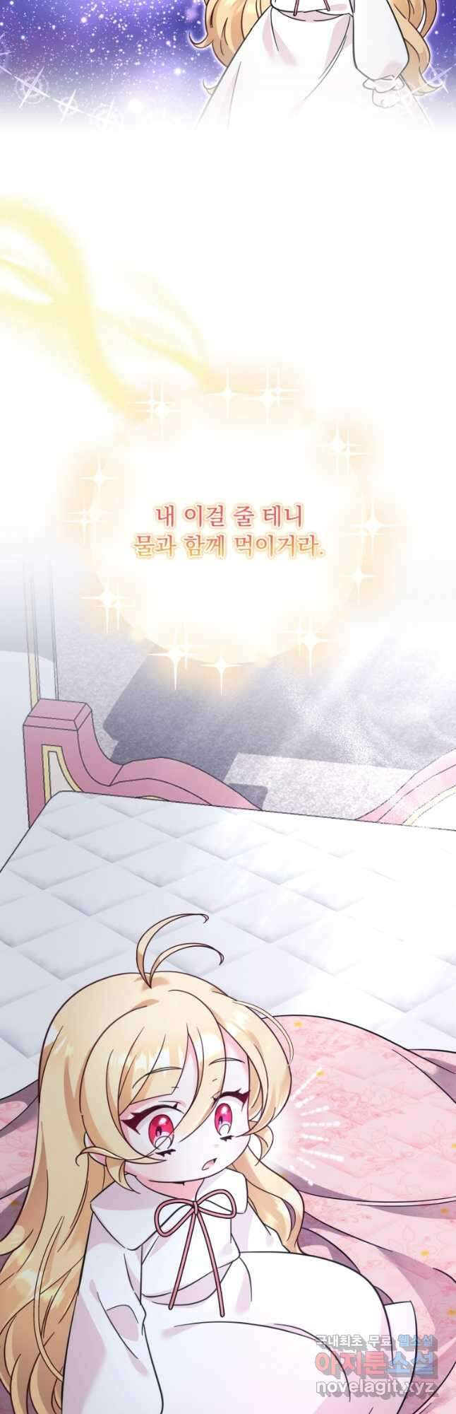 아기 약사 황녀님 37화 4