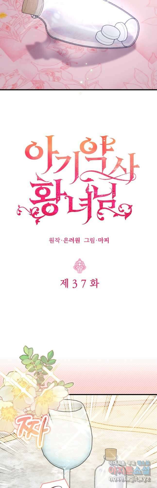 아기 약사 황녀님 37화 6