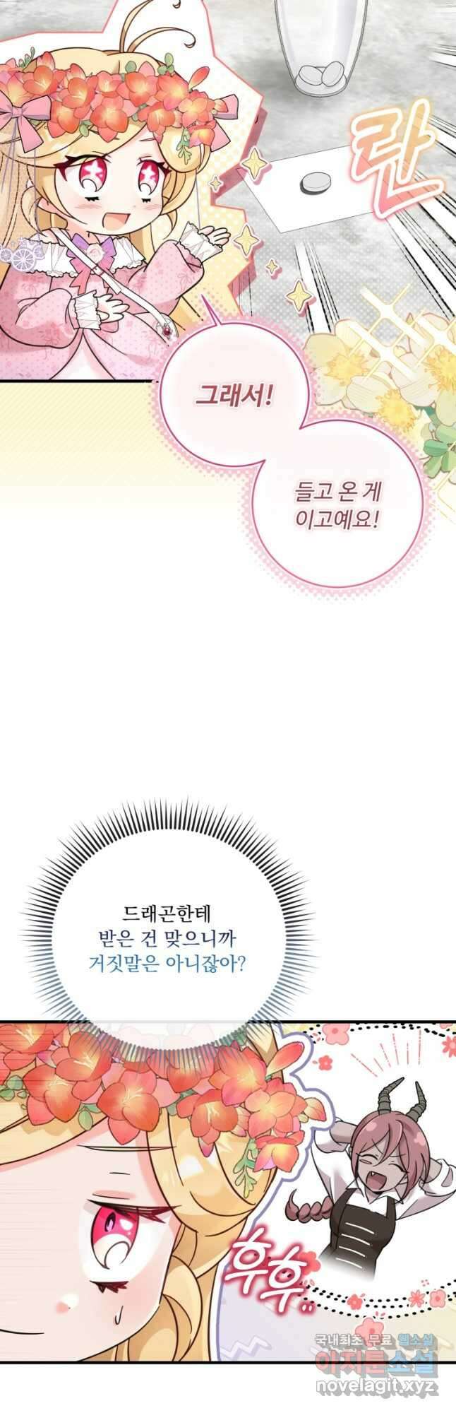 아기 약사 황녀님 37화 7