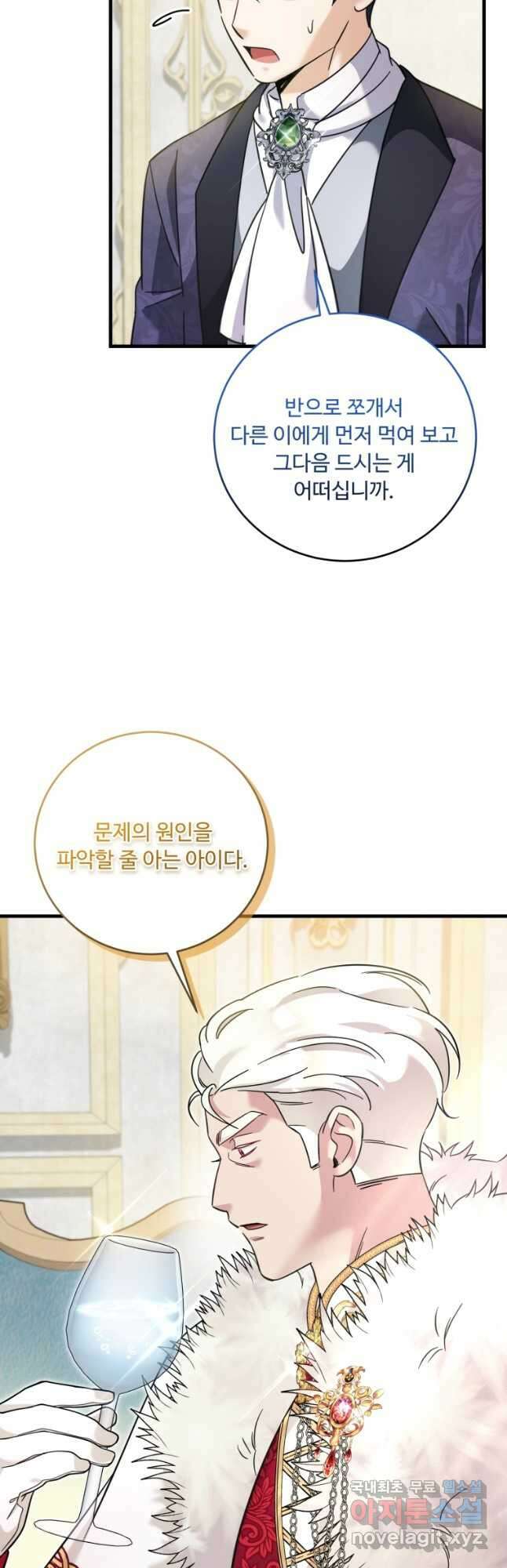 아기 약사 황녀님 37화 9
