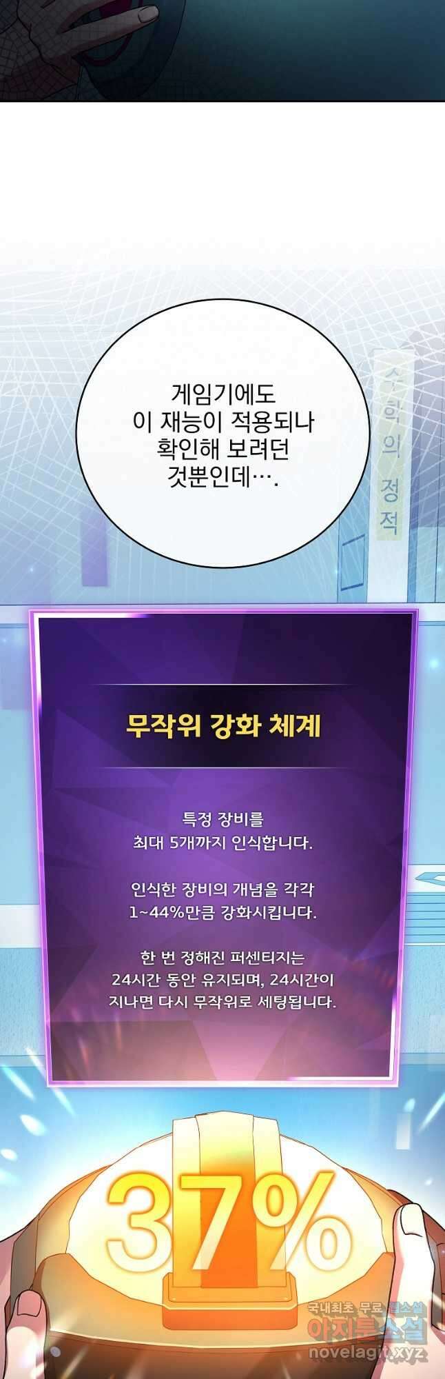 소설 속 엑스트라 75화 2