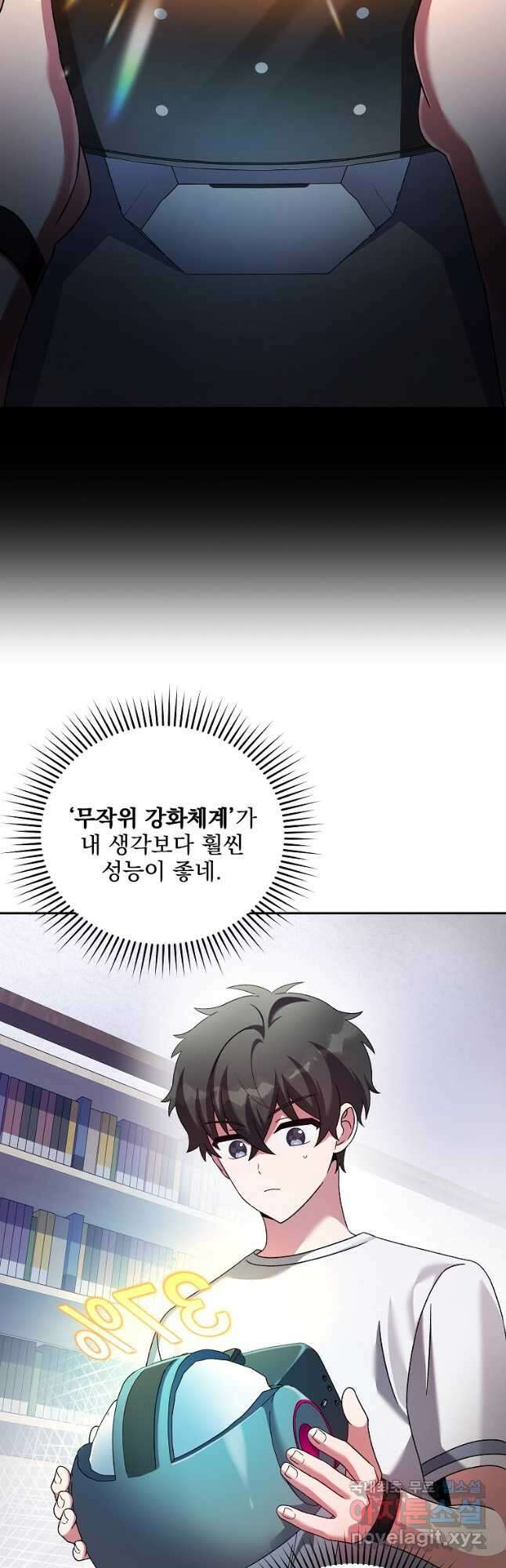 소설 속 엑스트라 75화 3