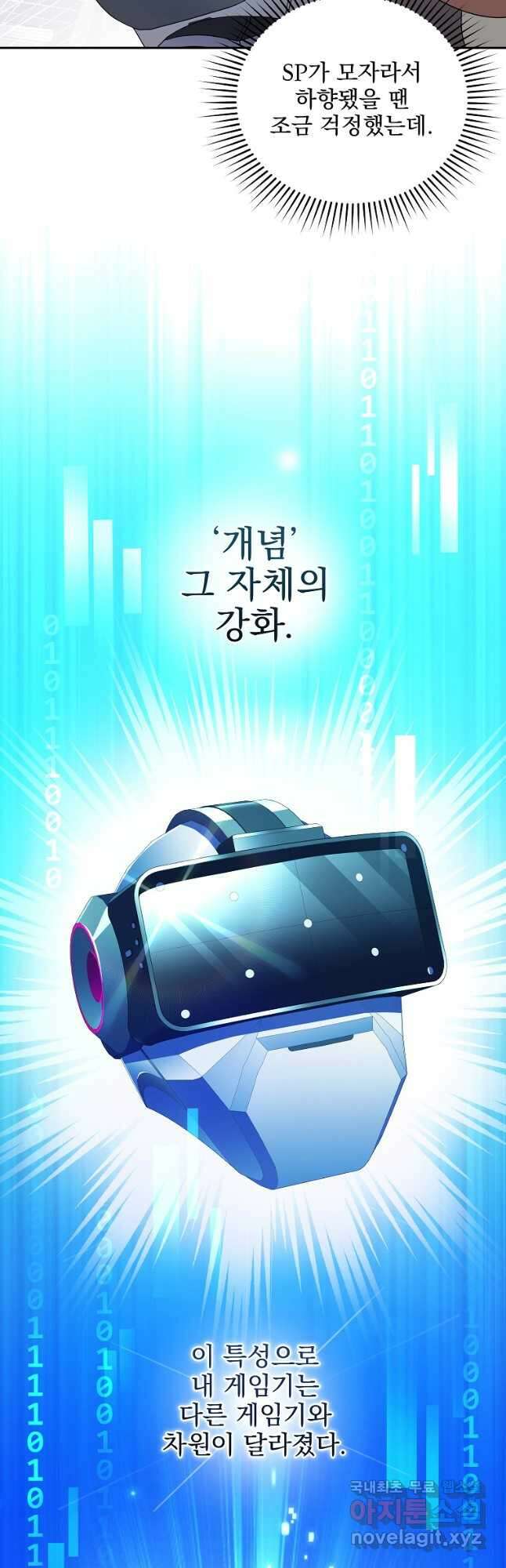 소설 속 엑스트라 75화 4
