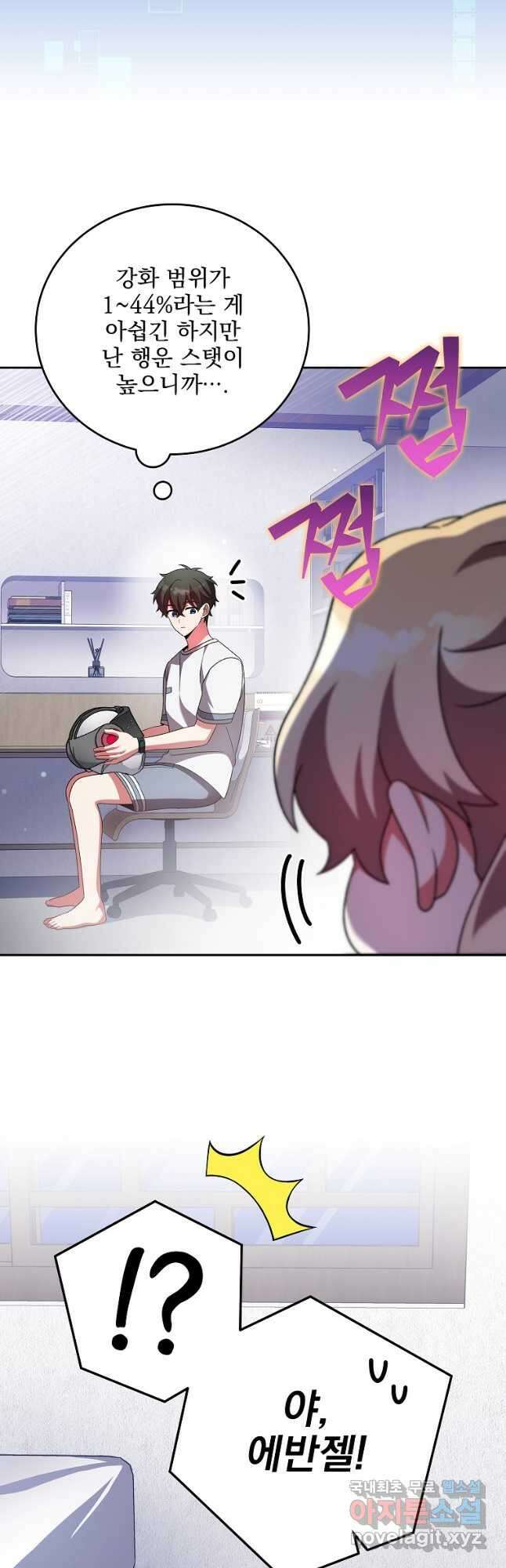 소설 속 엑스트라 75화 6