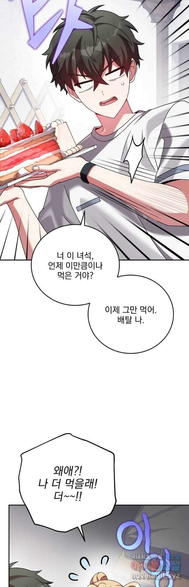 소설 속 엑스트라 75화 8
