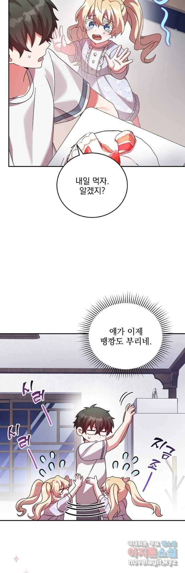 소설 속 엑스트라 75화 9
