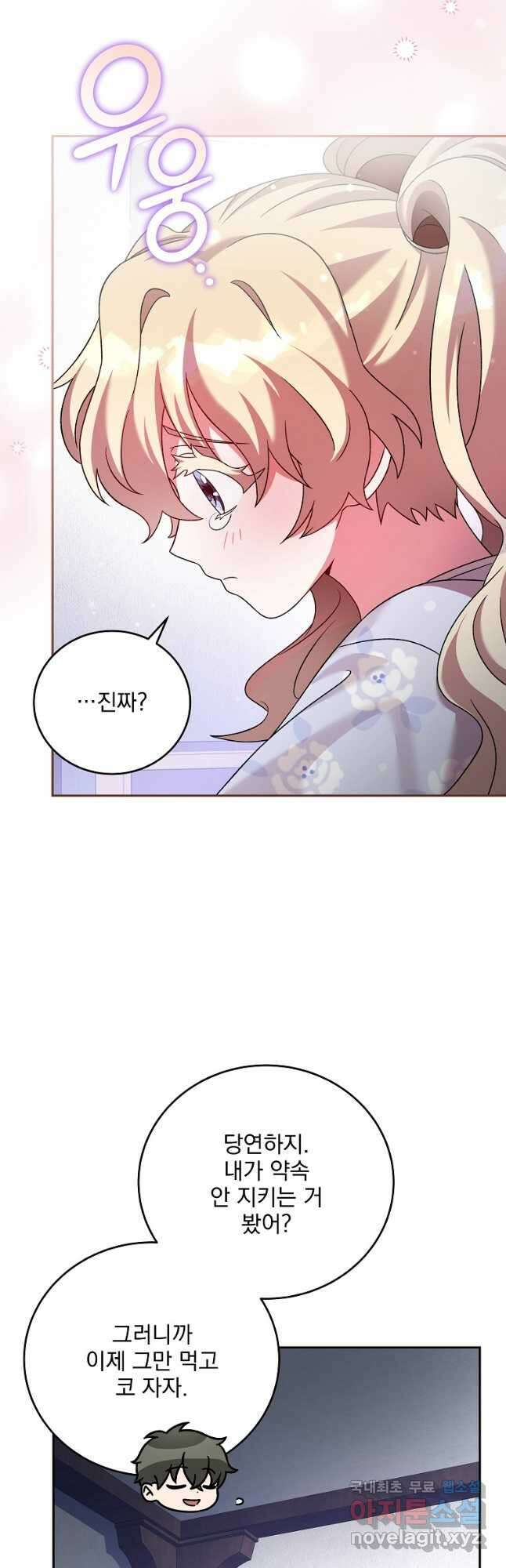 소설 속 엑스트라 75화 11
