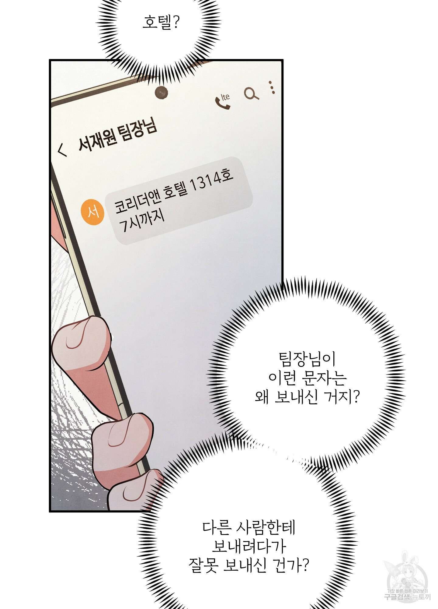 멍멍한 관계 41화 3