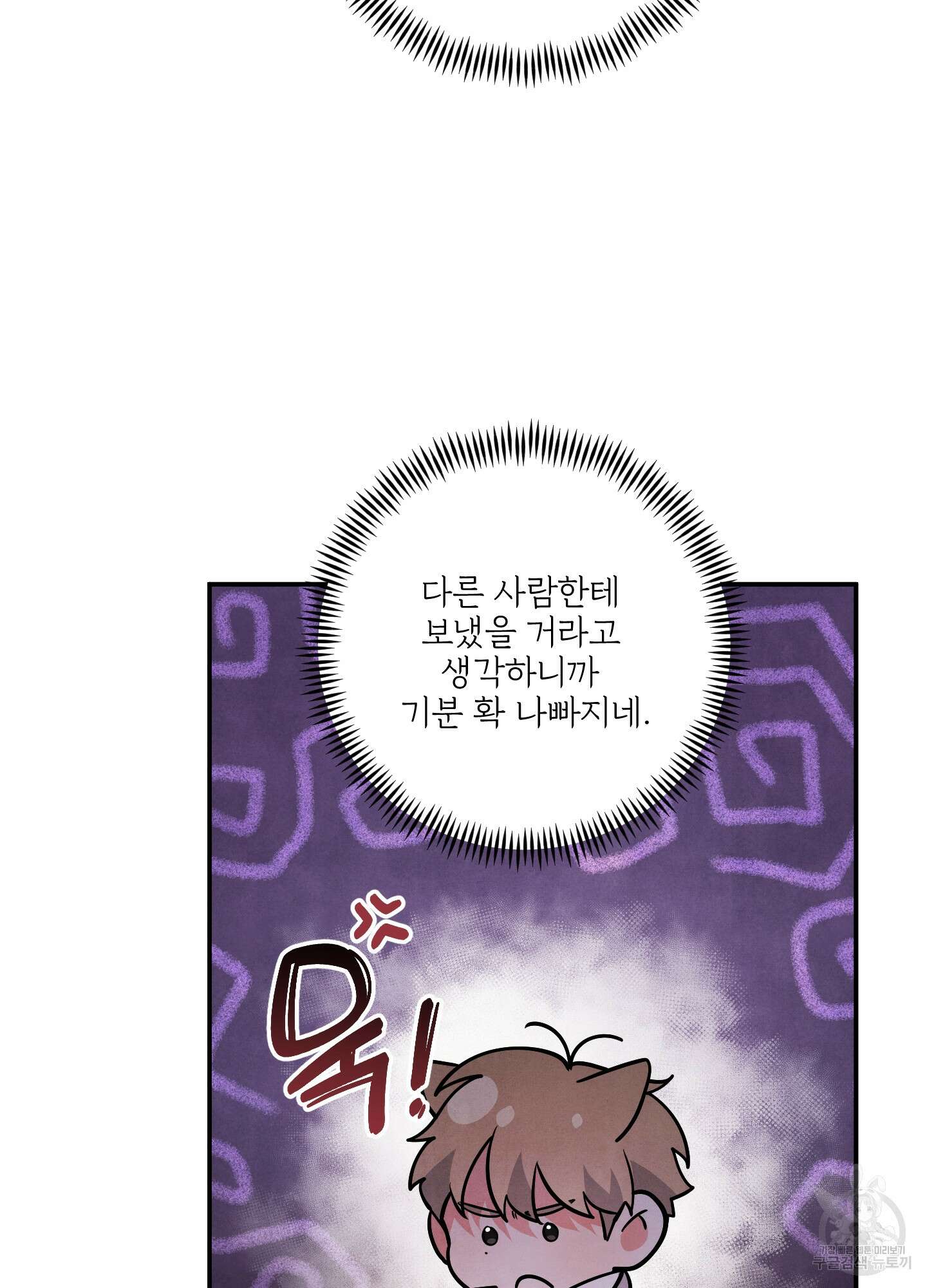멍멍한 관계 41화 4