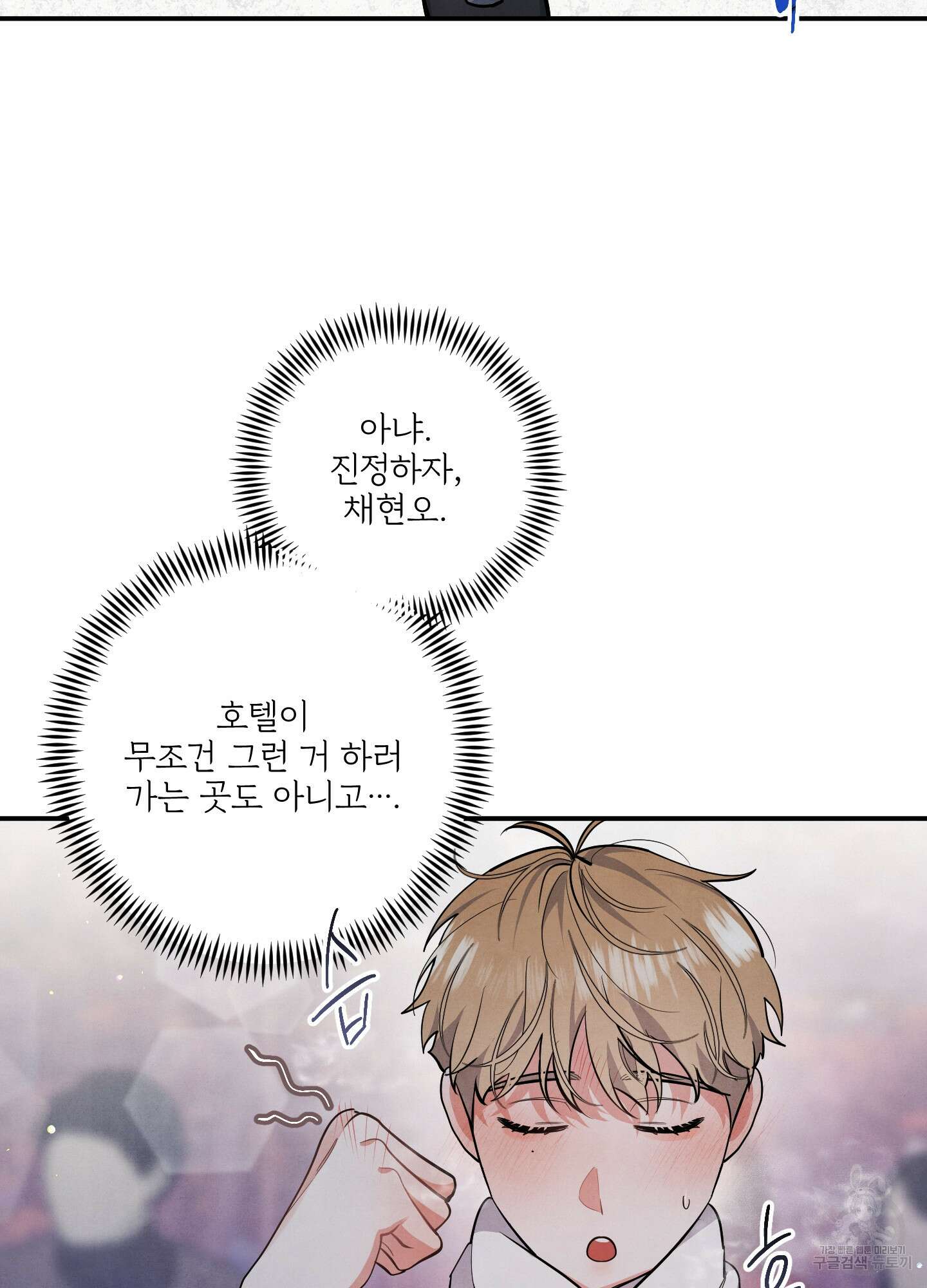 멍멍한 관계 41화 6