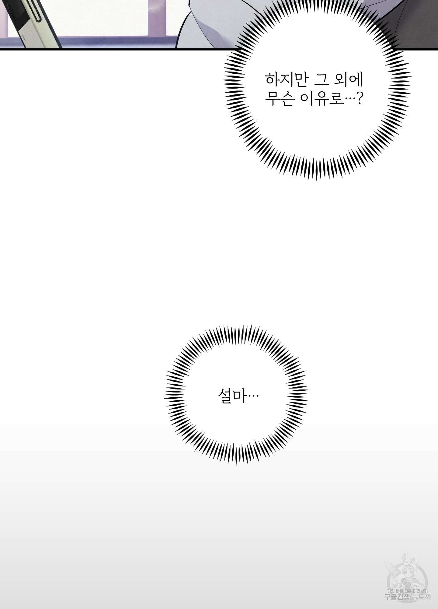 멍멍한 관계 41화 8