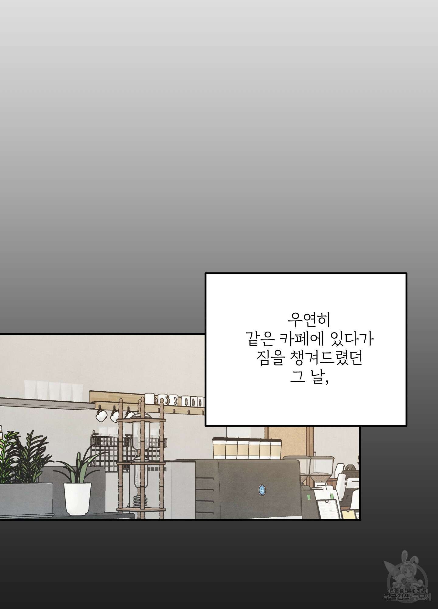 멍멍한 관계 41화 9