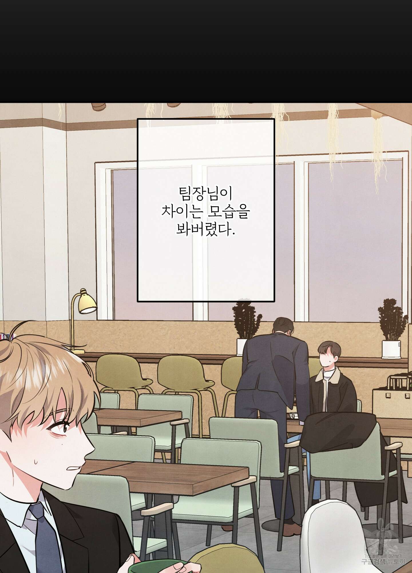 멍멍한 관계 41화 10