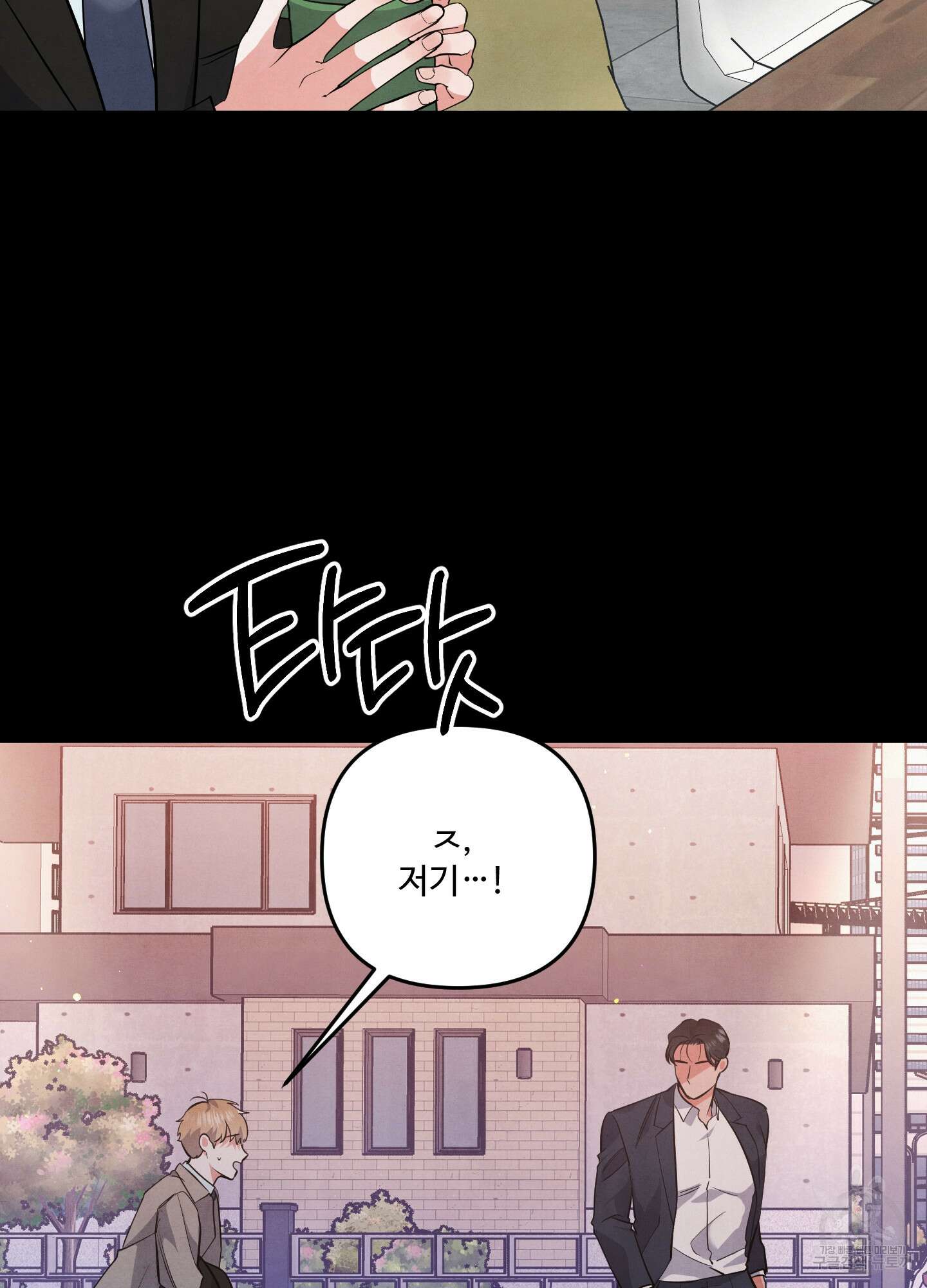 멍멍한 관계 41화 11