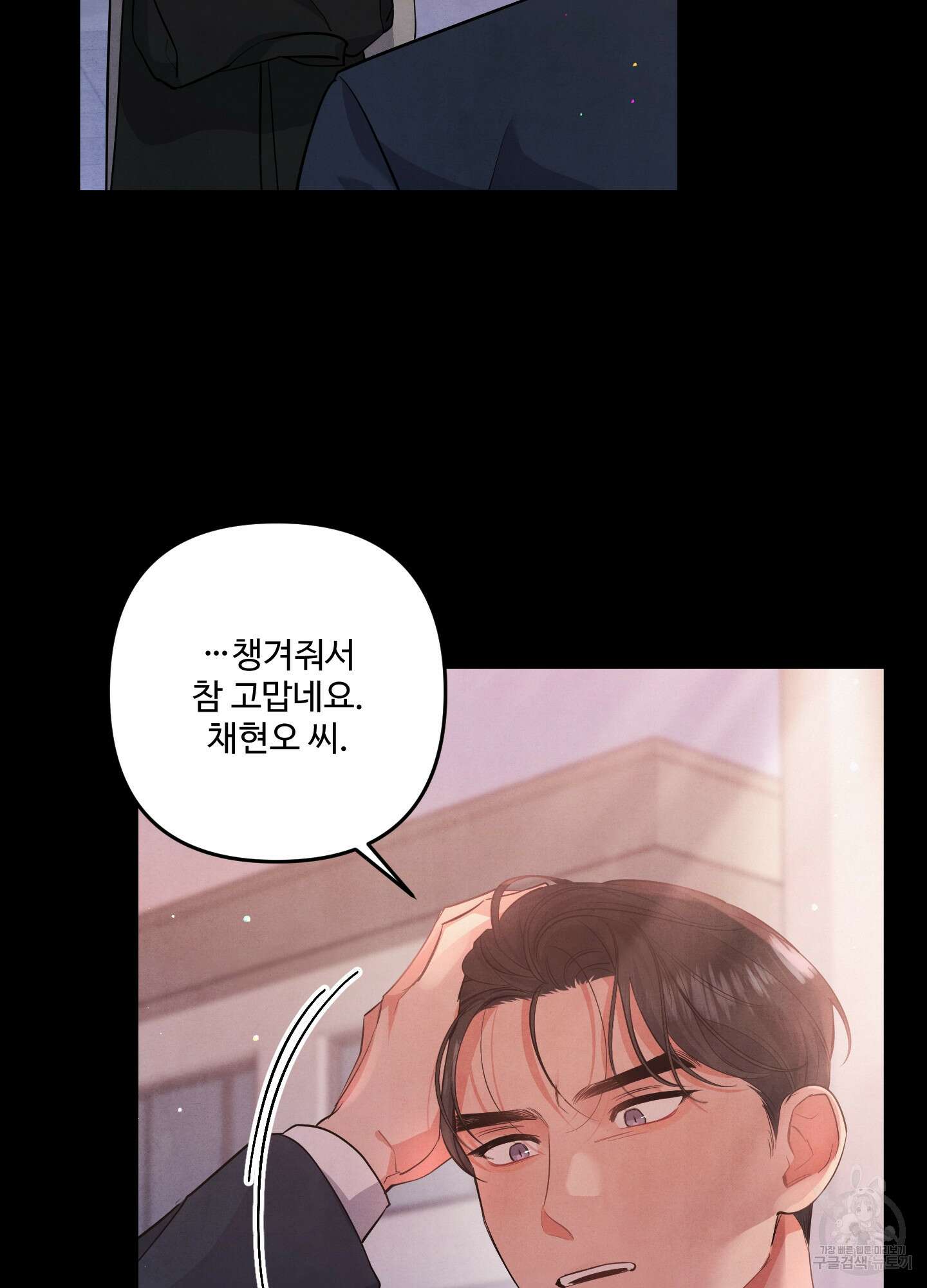 멍멍한 관계 41화 13