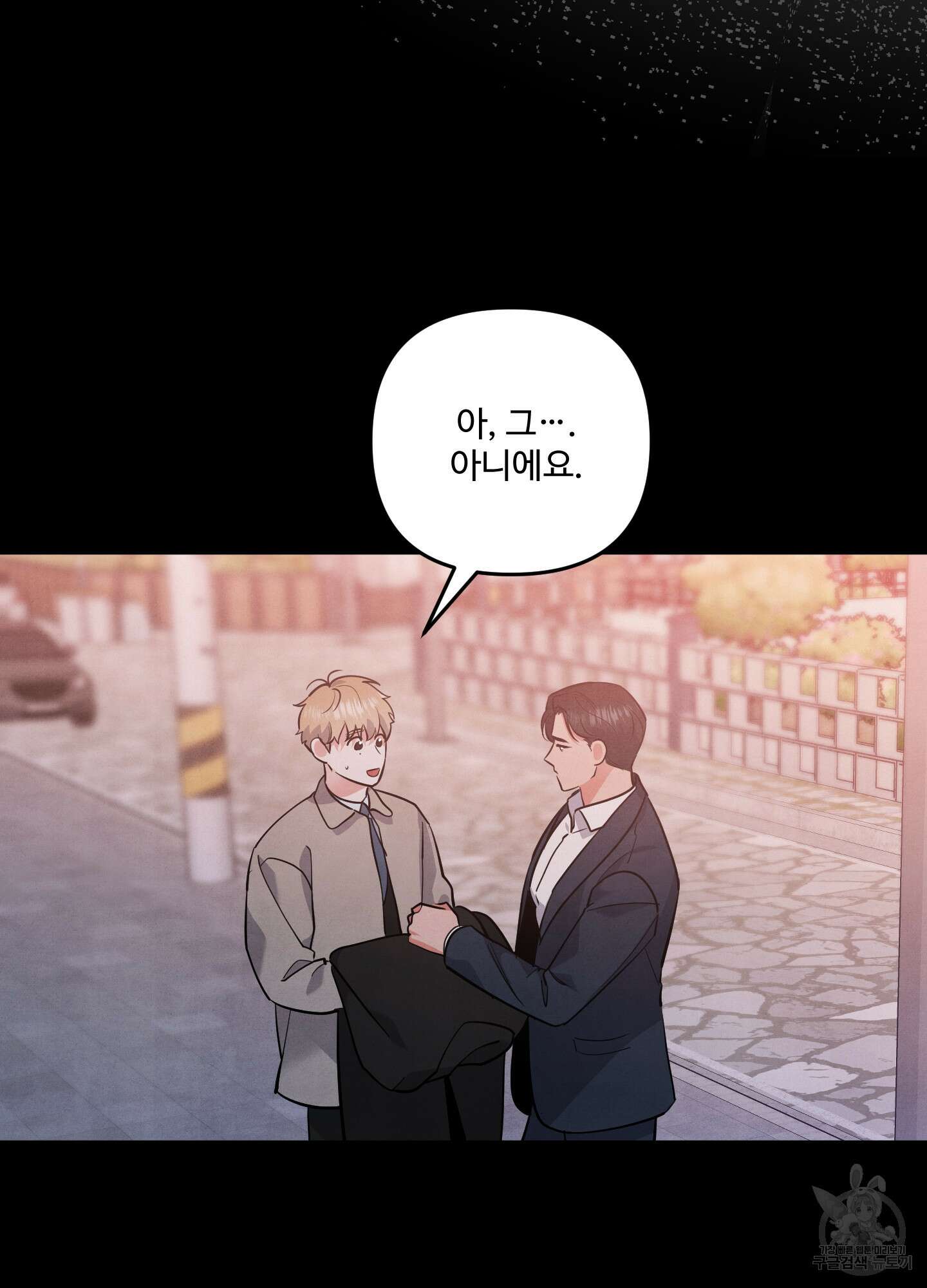 멍멍한 관계 41화 15